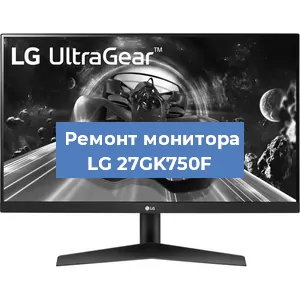 Замена конденсаторов на мониторе LG 27GK750F в Тюмени
